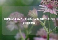 网吧枪战江湖，VAC封禁与CSGO玩家的生存法则及网费揭秘