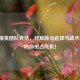 和平精英团队竞技，开局跳点选择与战术解析，助你抢占先机！