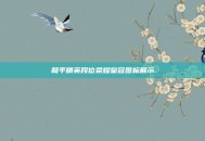 和平精英段位荣耀皇冠图标展示