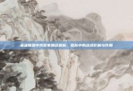 英雄联盟中预言家角色解析，团队中的战术影响与作用
