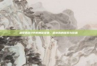造梦西游3中的神秘宝物，避水珠的探索与价值