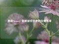 凯歌Steam，奏响游戏世界的交响乐章
