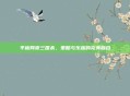 平板网页三国杀,策略与乐趣的完美融合