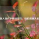 CF手游人机对手辨别技巧，轻松识别人机的方法