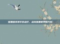 暗黑破坏神手游点灯，点亮暗黑世界新方向