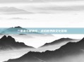 三国杀与服事件，虚拟世界的文化碰撞