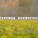 逆战道具收藏指南，高效整理你的游戏宝藏