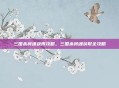 三国杀将魂获得攻略，三国杀将魂获取全攻略