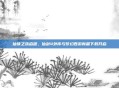 仙侠之旅启程，仙剑4外传与梦幻西游新篇下载开启