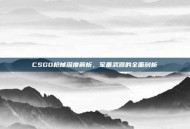 CSGO枪械深度解析，军备武器的全面剖析