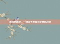 逆战承诺樱,一场关于青春与梦想的战役