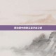 奥拉星中的倒立金字塔之谜