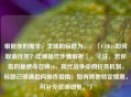 根据你的需求，生成的标题为，，「COD16如何取消任务？详细操作步骤解析」，（注，若你指的是使命召唤16，现代战争中的任务机制，标题已明确指向操作指南；如有其他特定情境，可补充说明调整。）