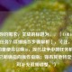 根据你的需求，生成的标题为，，「COD16如何取消任务？详细操作步骤解析」，（注，若你指的是使命召唤16，现代战争中的任务机制，标题已明确指向操作指南；如有其他特定情境，可补充说明调整。）