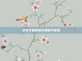 北京王者荣耀主题餐厅体验