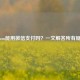 Steam能用微信支付吗？一文解答所有疑问