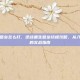 逆战重生壁垒怎么打，逆战重生壁垒终极攻略，从入门到通关的实战指南