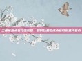 王者荣耀点卷充值攻略，如何以最低成本获取游戏内货币