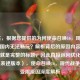 （注，根据您提供的为何使命召唤16，现代战争在国内无法畅玩？解析背后的原因内容，这本身就是完整的标题，因此直接返回优化后的同义表述版本），使命召唤16，现代战争国服受限原因深度解析