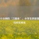 课间十分钟的‘三国杀’，小学生的智慧博弈与欢乐时光