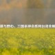 权谋与野心，三国杀钟会胜利台词全解析