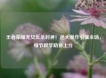 王者荣耀龙女五杀封神！逆天操作引爆全场，细节教学助你上分