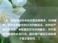 （注，根据网络安全和法律法规要求，任何破解、修改正版软件的行为均属违法，且存在严重安全隐患。本标题仅作为示例展示，不代表支持或鼓励此类行为。建议用户通过正规渠道下载正版软件。）