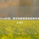 美国STEAM计划，跨学科教育如何培养未来创新人才？