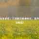 CSGO玩家必看，三招解决黏桌困扰，提升操作流畅度！