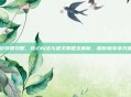 古剑奇谭攻略,核心玩法与通关策略全解析,助你畅享非凡体验
