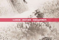 lol我兄弟，青春与联盟，我和兄弟的那些年