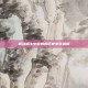 最强蜗牛中螳螂的历史事件解析