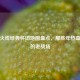 穿越火线经典怀旧地图盘点，那些年热血激战的老战场