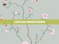 九阴真经银矿刷新时间全面解析