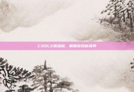 CSOL2激活码，解锁游戏新境界