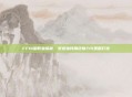 FF14副职业探秘,塑造独特角色魅力与策略打造