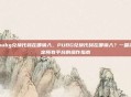 pubg兑换代码在哪输入，PUBG兑换代码在哪输入？一篇搞定所有平台的操作指南