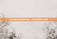 CSGO箭头符号的神秘解读，游戏内隐藏信息大揭秘