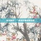 急支糖浆，一杯急支糖浆的乡愁