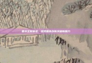面补全新体验，呈现面食创新突破新魅力