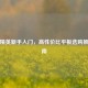 和平精英新手入门，高性价比平板选购推荐指南