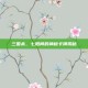 三国杀，七阳间的神秘卡牌揭秘