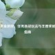 Steam赏金游戏，任务挑战玩法与丰厚奖励获取指南