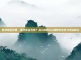 宪法有多少条，宪法有多少条？从138到143的数字变迁与法治初心