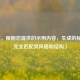 （注，根据您提供的示例内容，生成的标题已完全匹配其风格和结构）
