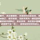 治疗白发偏方，真正重要的，不是消灭白发本身，而是与这个逐渐变化的自己，握手言和。当你不再为一根白发而焦虑，当你能坦然面对镜中的自己，你会发现，无论发丝是黑是白，你都是那个独一无二、值得被好好对待的人