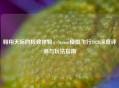 翱翔天际的极致体验，Steam模拟飞行2020深度评测与玩法指南