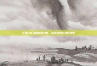 5号LOL宝箱领取攻略，高效获取游戏内奖励