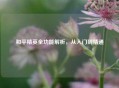 和平精英全功能解析，从入门到精通