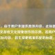 （注，由于用户未提供具体内容，此标题是基于常见游戏文化现象创作的示例。若用户提供实际内容，将生成更精准匹配的标题。）